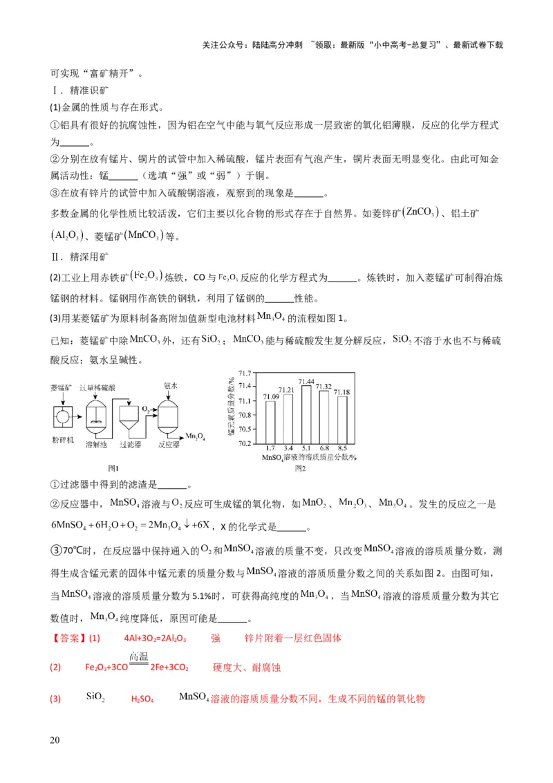 专题05金属和金属矿物（解析版）_02中考总复习（2026版更新中）_05-化学-中考总复习_2025年中考复习资料_备战2025年中考化学真题题源解密