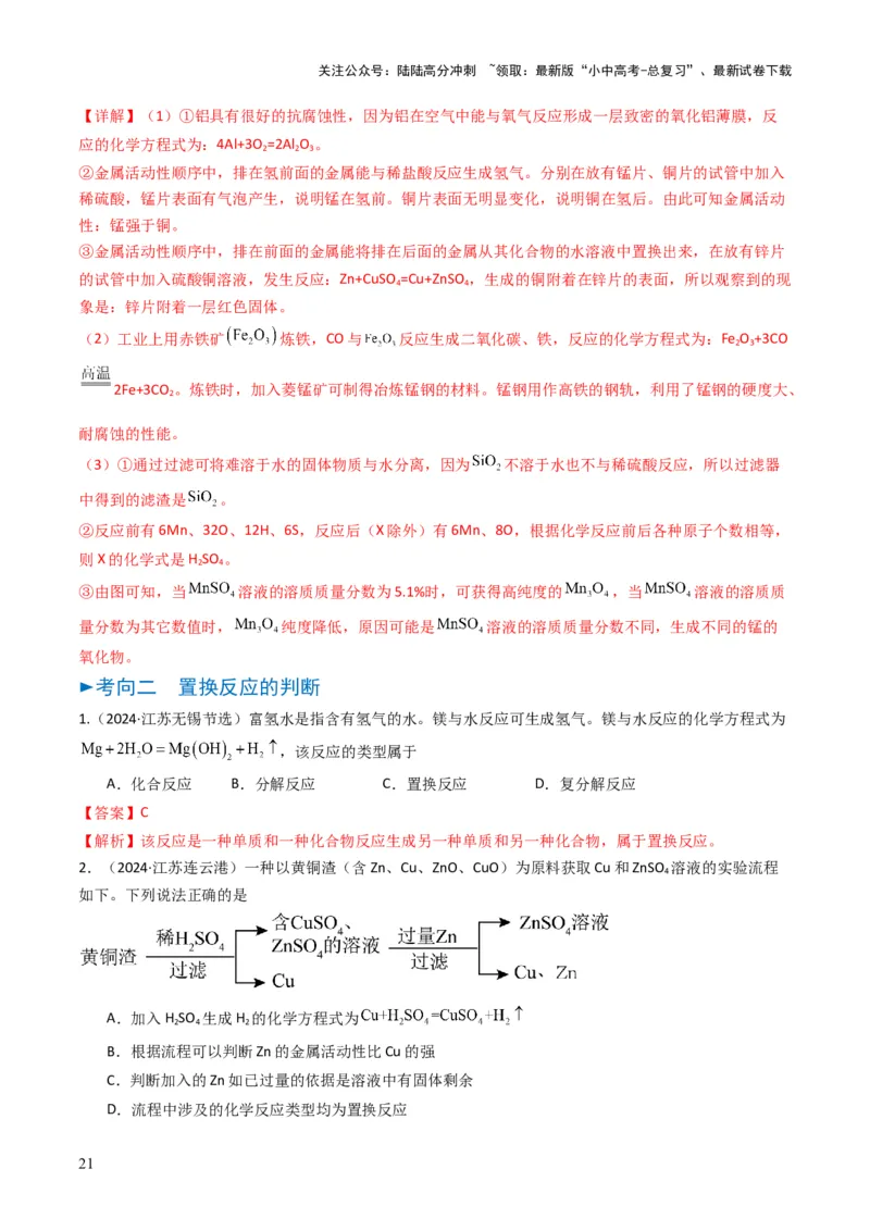 专题05金属和金属矿物（解析版）_02中考总复习（2026版更新中）_05-化学-中考总复习_2025年中考复习资料_备战2025年中考化学真题题源解密