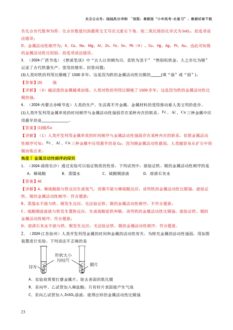 专题05金属和金属矿物（解析版）_02中考总复习（2026版更新中）_05-化学-中考总复习_2025年中考复习资料_备战2025年中考化学真题题源解密