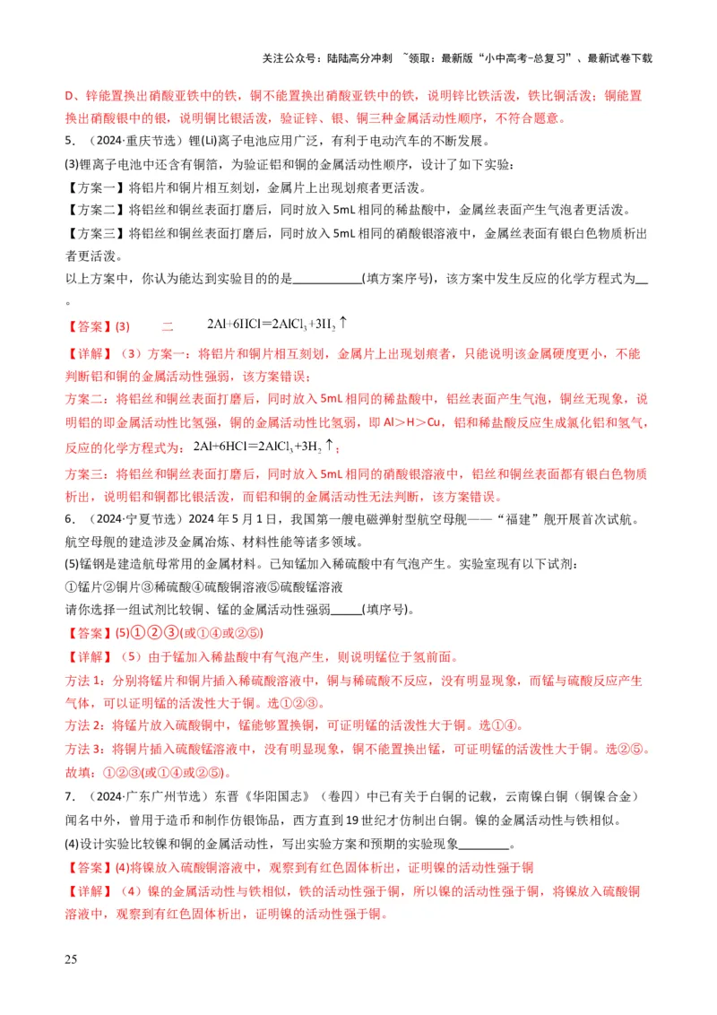 专题05金属和金属矿物（解析版）_02中考总复习（2026版更新中）_05-化学-中考总复习_2025年中考复习资料_备战2025年中考化学真题题源解密