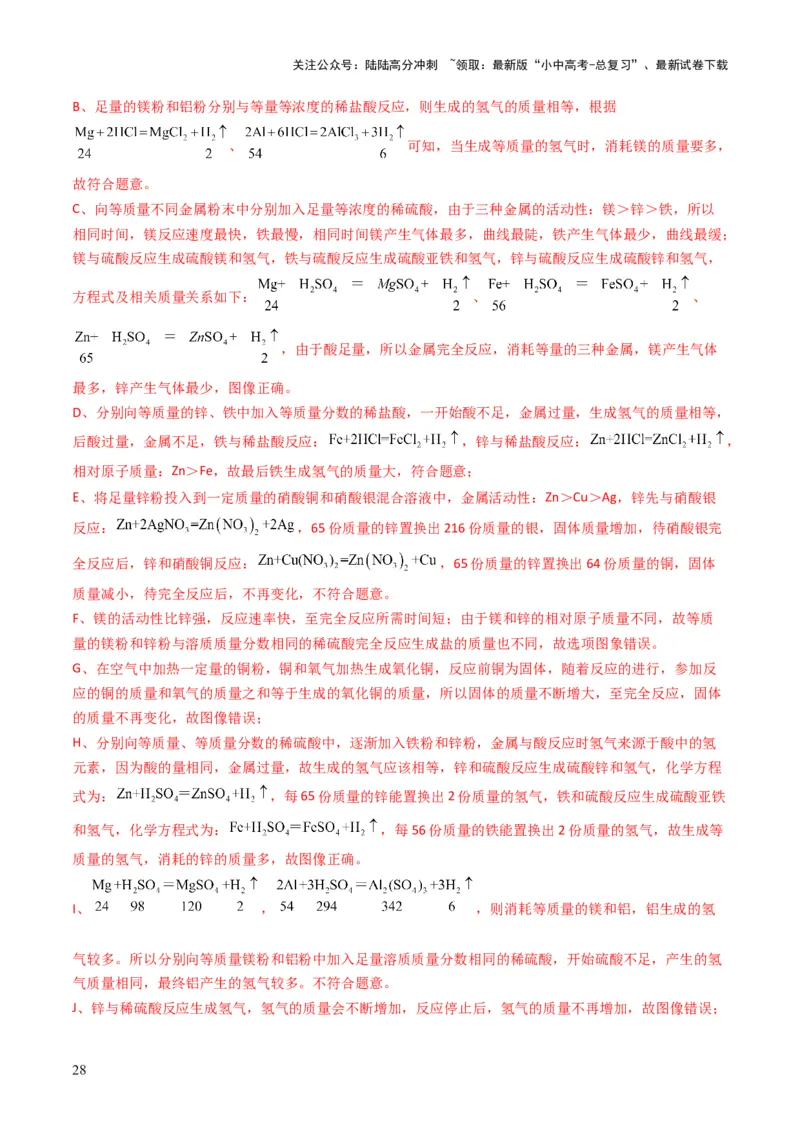 专题05金属和金属矿物（解析版）_02中考总复习（2026版更新中）_05-化学-中考总复习_2025年中考复习资料_备战2025年中考化学真题题源解密