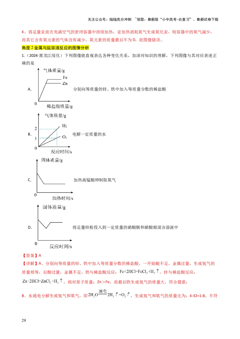 专题05金属和金属矿物（解析版）_02中考总复习（2026版更新中）_05-化学-中考总复习_2025年中考复习资料_备战2025年中考化学真题题源解密