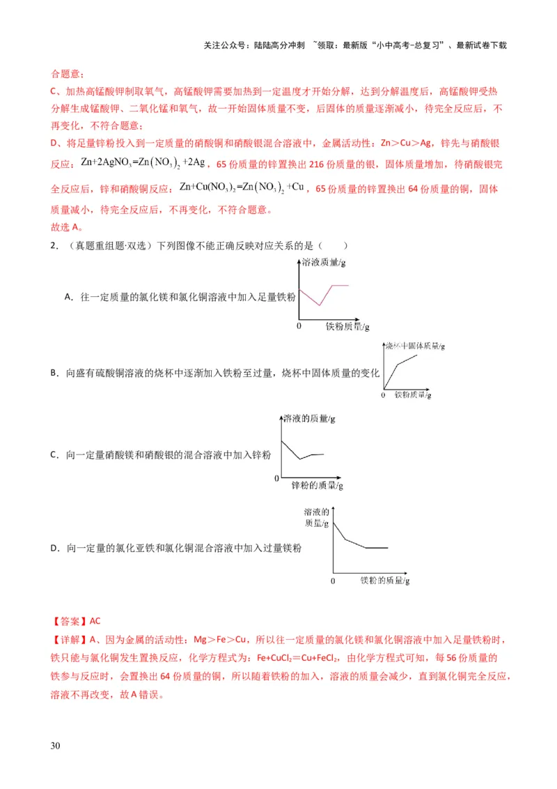 专题05金属和金属矿物（解析版）_02中考总复习（2026版更新中）_05-化学-中考总复习_2025年中考复习资料_备战2025年中考化学真题题源解密