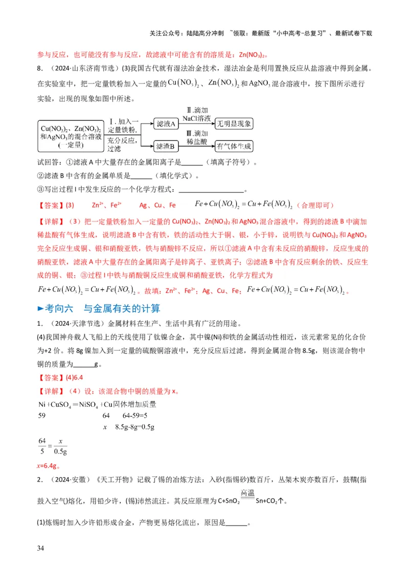 专题05金属和金属矿物（解析版）_02中考总复习（2026版更新中）_05-化学-中考总复习_2025年中考复习资料_备战2025年中考化学真题题源解密