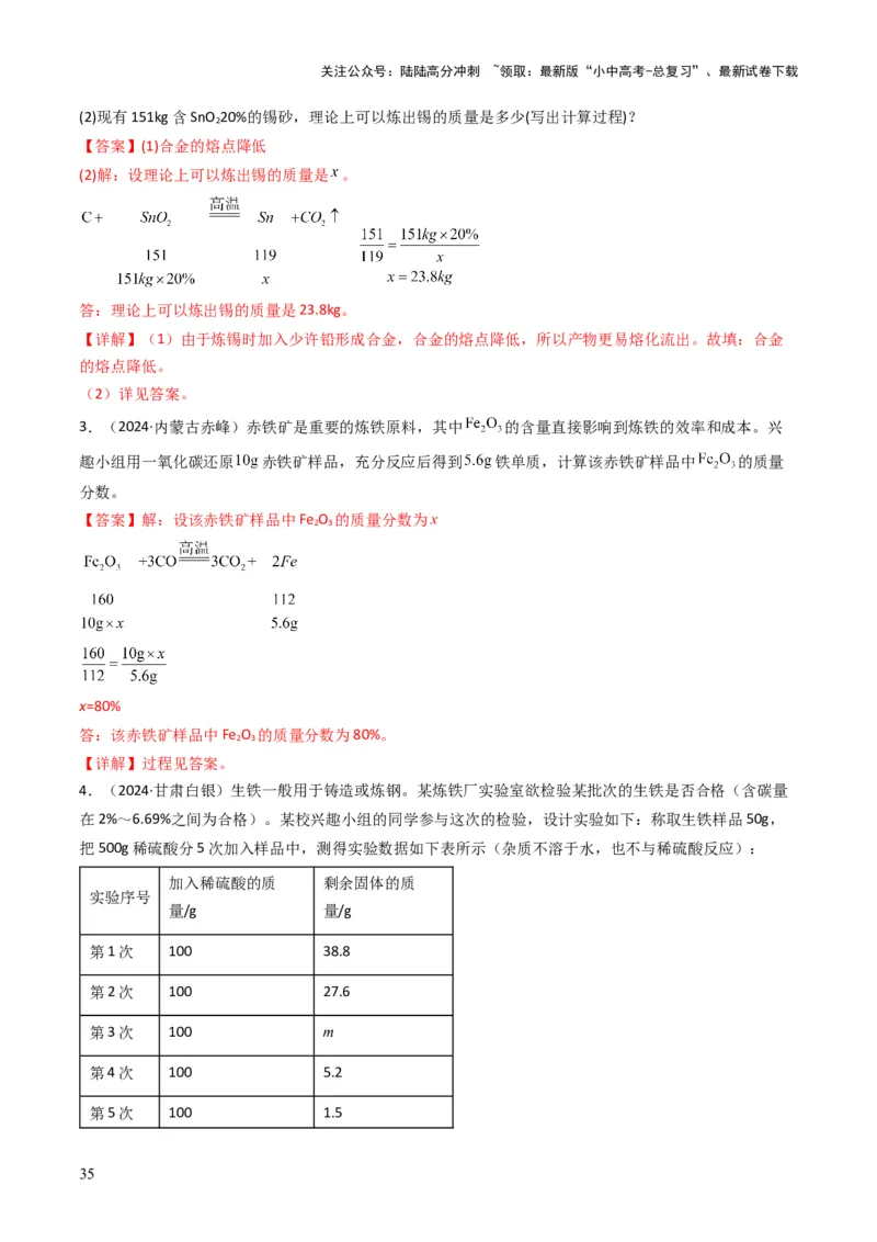 专题05金属和金属矿物（解析版）_02中考总复习（2026版更新中）_05-化学-中考总复习_2025年中考复习资料_备战2025年中考化学真题题源解密