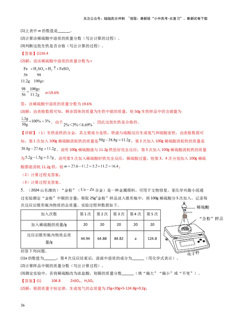 专题05金属和金属矿物（解析版）_02中考总复习（2026版更新中）_05-化学-中考总复习_2025年中考复习资料_备战2025年中考化学真题题源解密