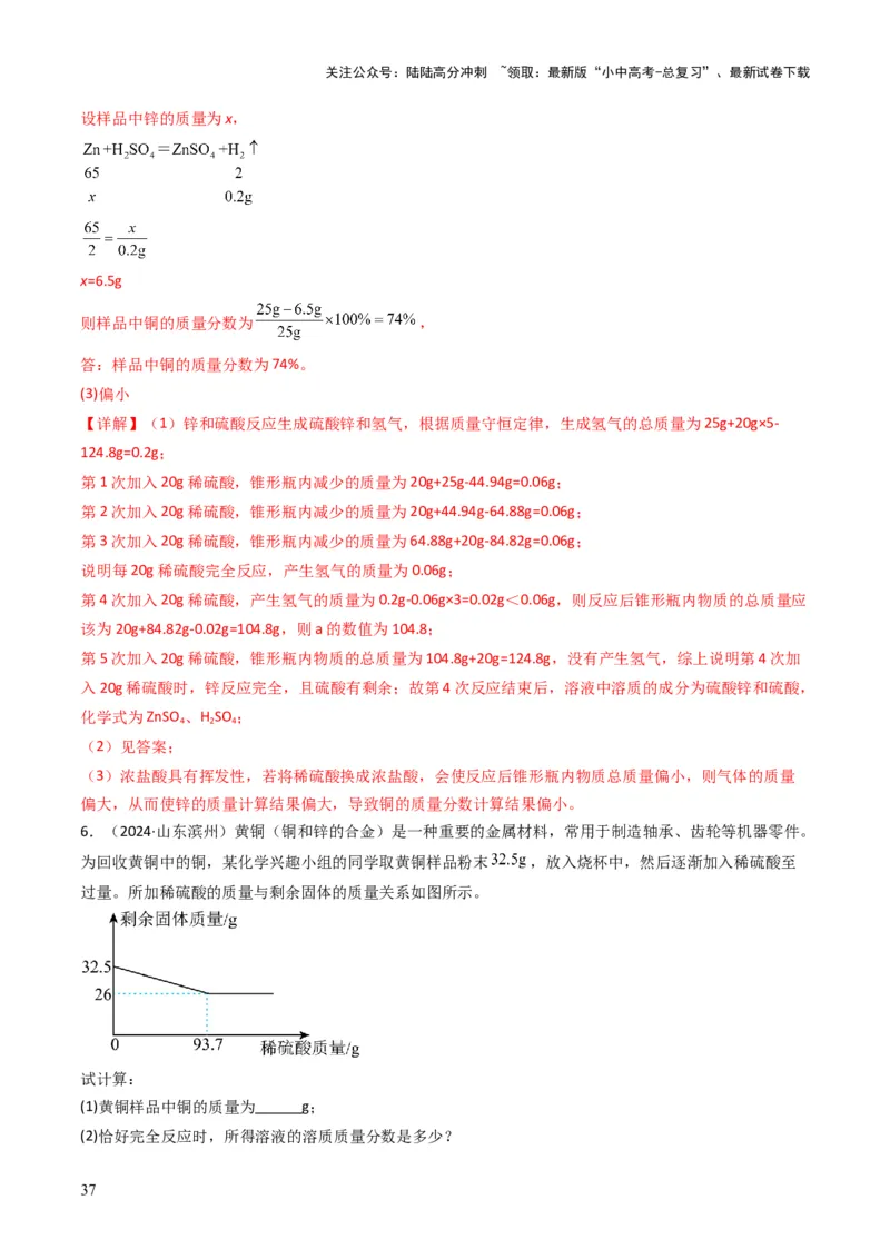 专题05金属和金属矿物（解析版）_02中考总复习（2026版更新中）_05-化学-中考总复习_2025年中考复习资料_备战2025年中考化学真题题源解密