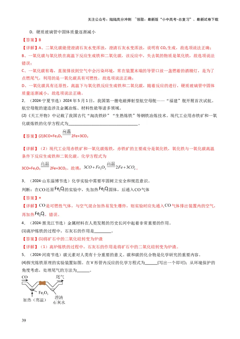 专题05金属和金属矿物（解析版）_02中考总复习（2026版更新中）_05-化学-中考总复习_2025年中考复习资料_备战2025年中考化学真题题源解密