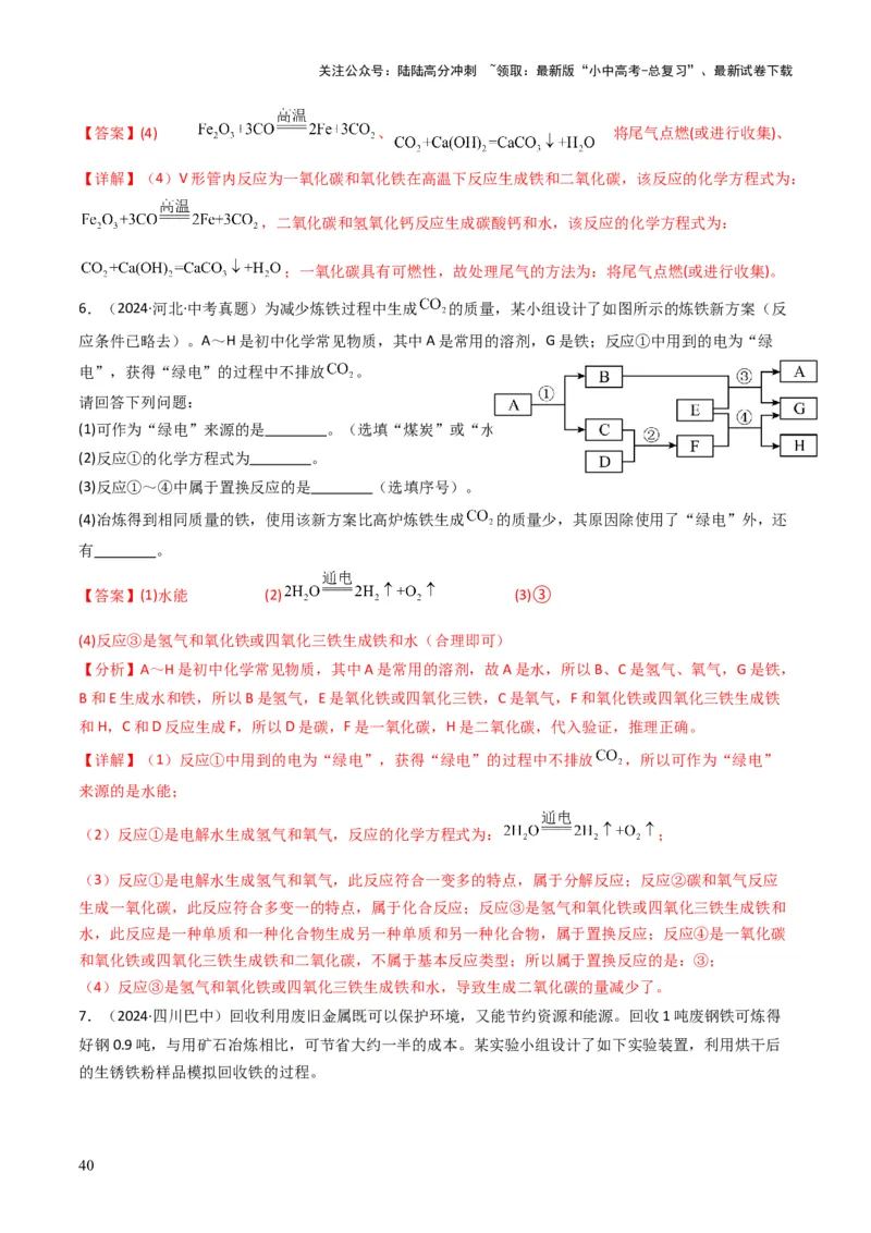 专题05金属和金属矿物（解析版）_02中考总复习（2026版更新中）_05-化学-中考总复习_2025年中考复习资料_备战2025年中考化学真题题源解密
