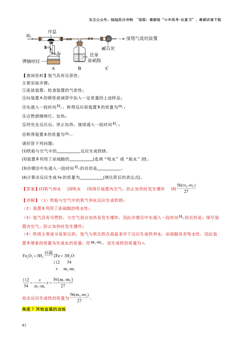 专题05金属和金属矿物（解析版）_02中考总复习（2026版更新中）_05-化学-中考总复习_2025年中考复习资料_备战2025年中考化学真题题源解密