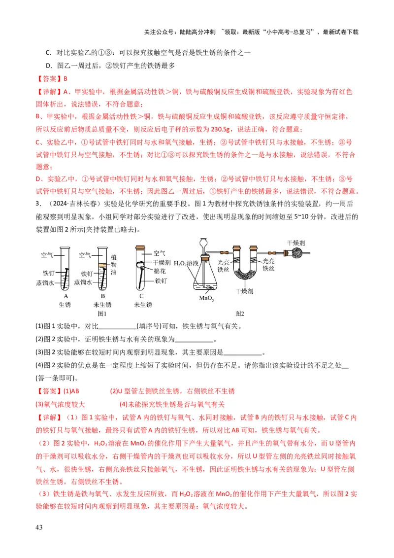 专题05金属和金属矿物（解析版）_02中考总复习（2026版更新中）_05-化学-中考总复习_2025年中考复习资料_备战2025年中考化学真题题源解密