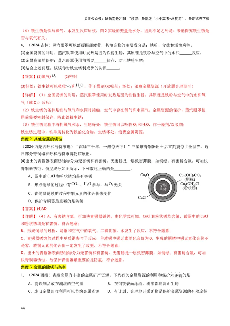 专题05金属和金属矿物（解析版）_02中考总复习（2026版更新中）_05-化学-中考总复习_2025年中考复习资料_备战2025年中考化学真题题源解密