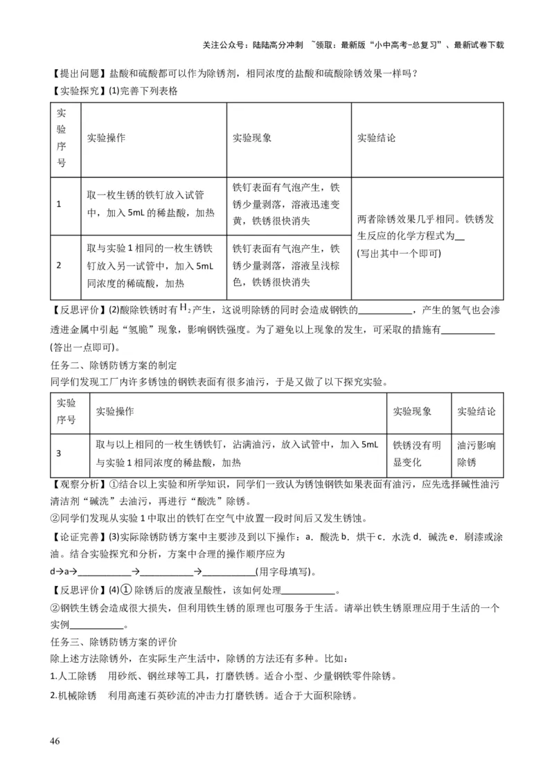 专题05金属和金属矿物（解析版）_02中考总复习（2026版更新中）_05-化学-中考总复习_2025年中考复习资料_备战2025年中考化学真题题源解密