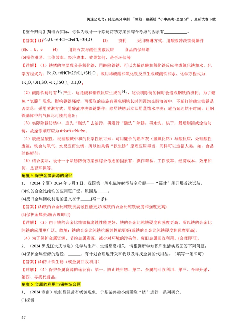 专题05金属和金属矿物（解析版）_02中考总复习（2026版更新中）_05-化学-中考总复习_2025年中考复习资料_备战2025年中考化学真题题源解密