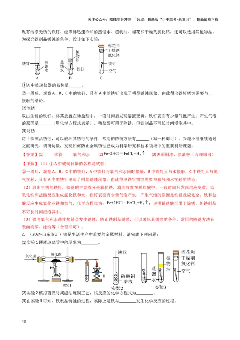专题05金属和金属矿物（解析版）_02中考总复习（2026版更新中）_05-化学-中考总复习_2025年中考复习资料_备战2025年中考化学真题题源解密