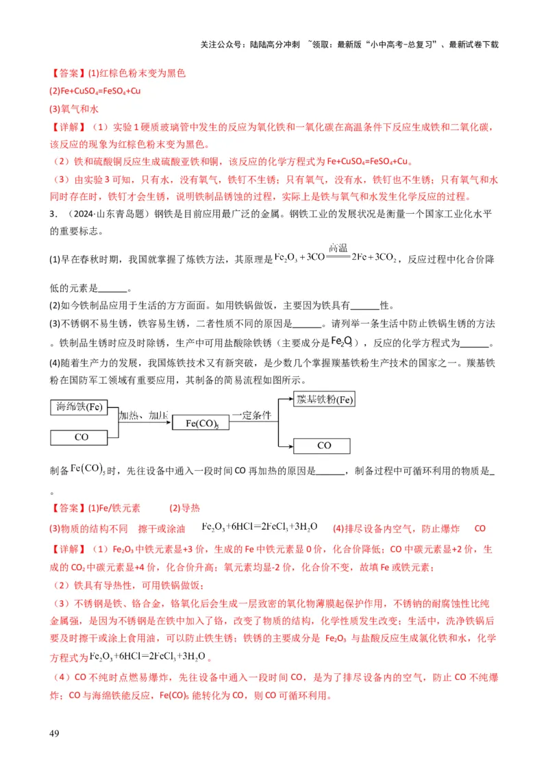 专题05金属和金属矿物（解析版）_02中考总复习（2026版更新中）_05-化学-中考总复习_2025年中考复习资料_备战2025年中考化学真题题源解密