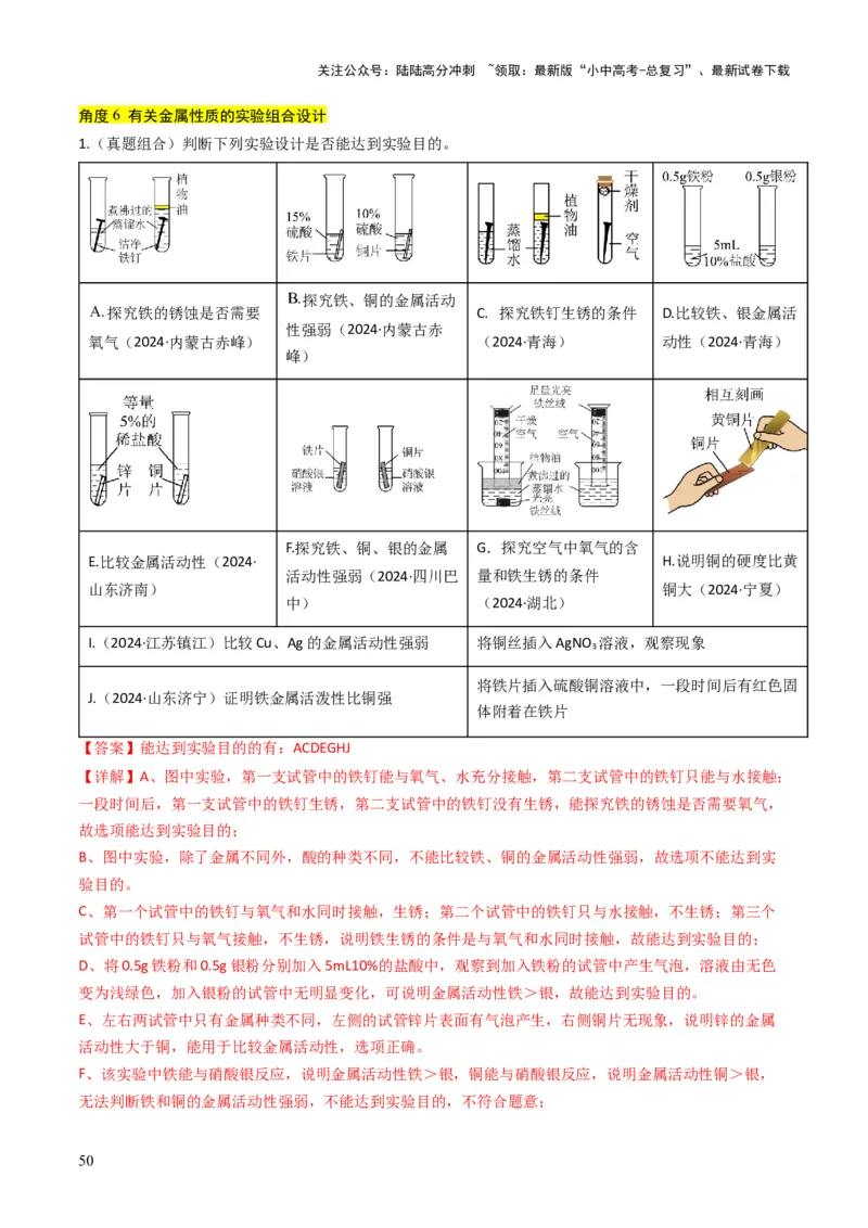 专题05金属和金属矿物（解析版）_02中考总复习（2026版更新中）_05-化学-中考总复习_2025年中考复习资料_备战2025年中考化学真题题源解密