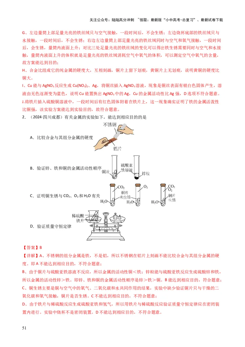 专题05金属和金属矿物（解析版）_02中考总复习（2026版更新中）_05-化学-中考总复习_2025年中考复习资料_备战2025年中考化学真题题源解密