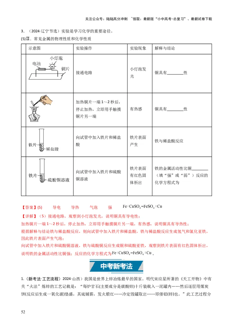 专题05金属和金属矿物（解析版）_02中考总复习（2026版更新中）_05-化学-中考总复习_2025年中考复习资料_备战2025年中考化学真题题源解密