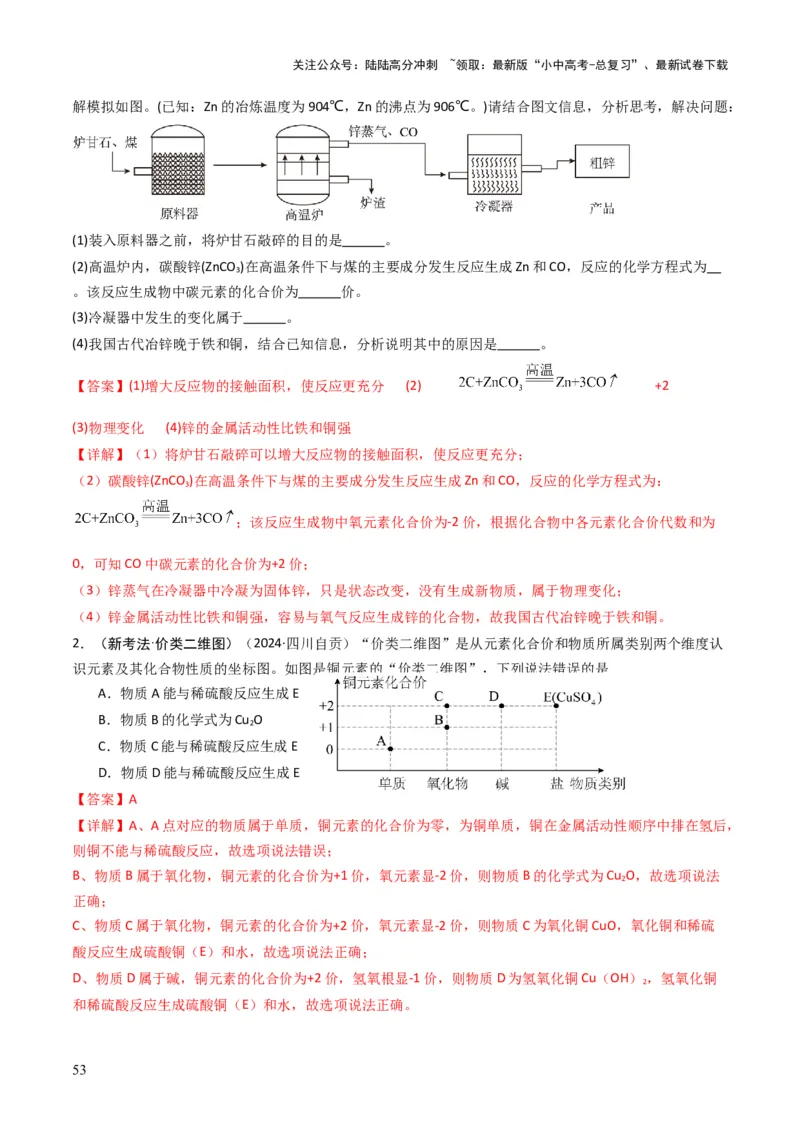 专题05金属和金属矿物（解析版）_02中考总复习（2026版更新中）_05-化学-中考总复习_2025年中考复习资料_备战2025年中考化学真题题源解密