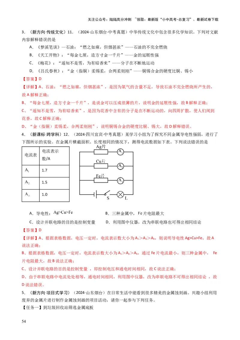 专题05金属和金属矿物（解析版）_02中考总复习（2026版更新中）_05-化学-中考总复习_2025年中考复习资料_备战2025年中考化学真题题源解密