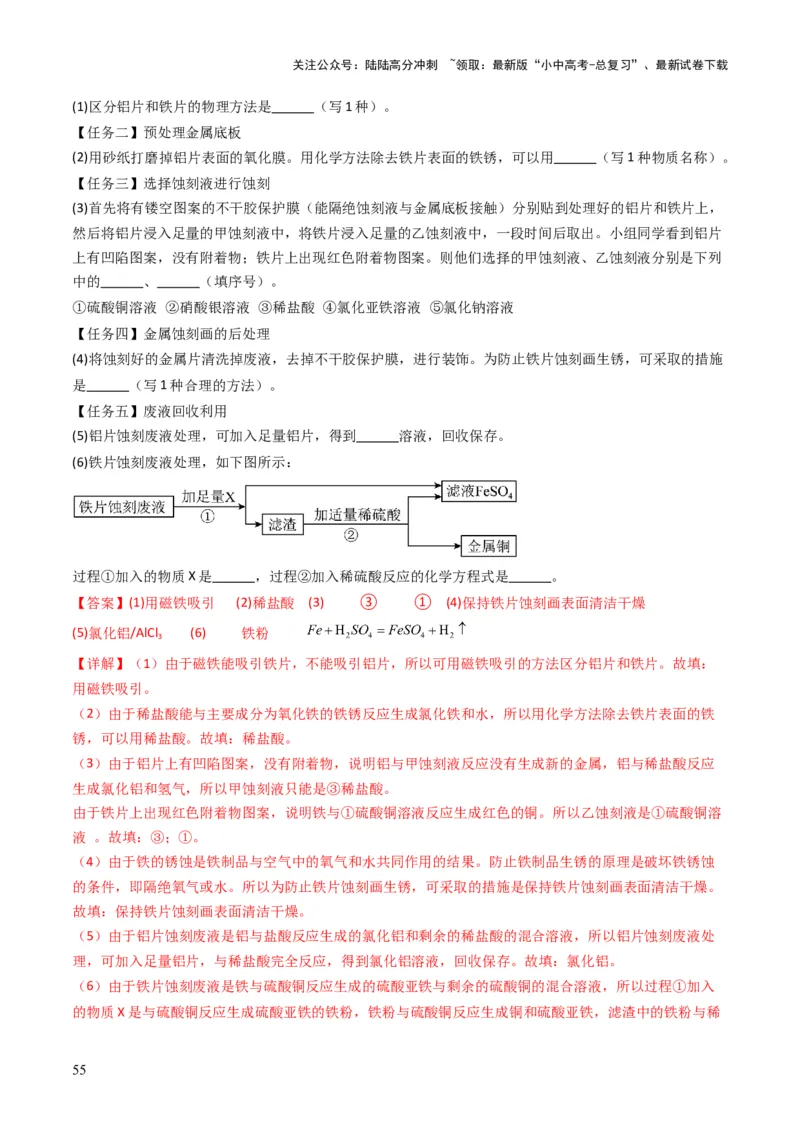 专题05金属和金属矿物（解析版）_02中考总复习（2026版更新中）_05-化学-中考总复习_2025年中考复习资料_备战2025年中考化学真题题源解密