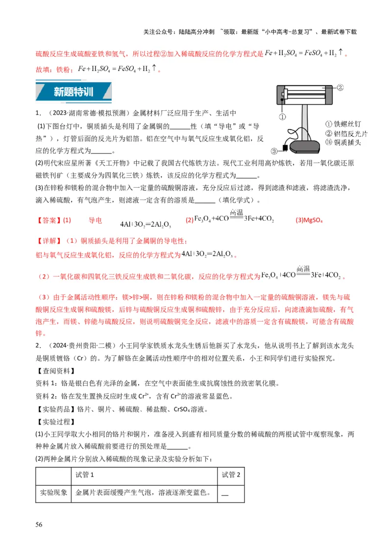 专题05金属和金属矿物（解析版）_02中考总复习（2026版更新中）_05-化学-中考总复习_2025年中考复习资料_备战2025年中考化学真题题源解密