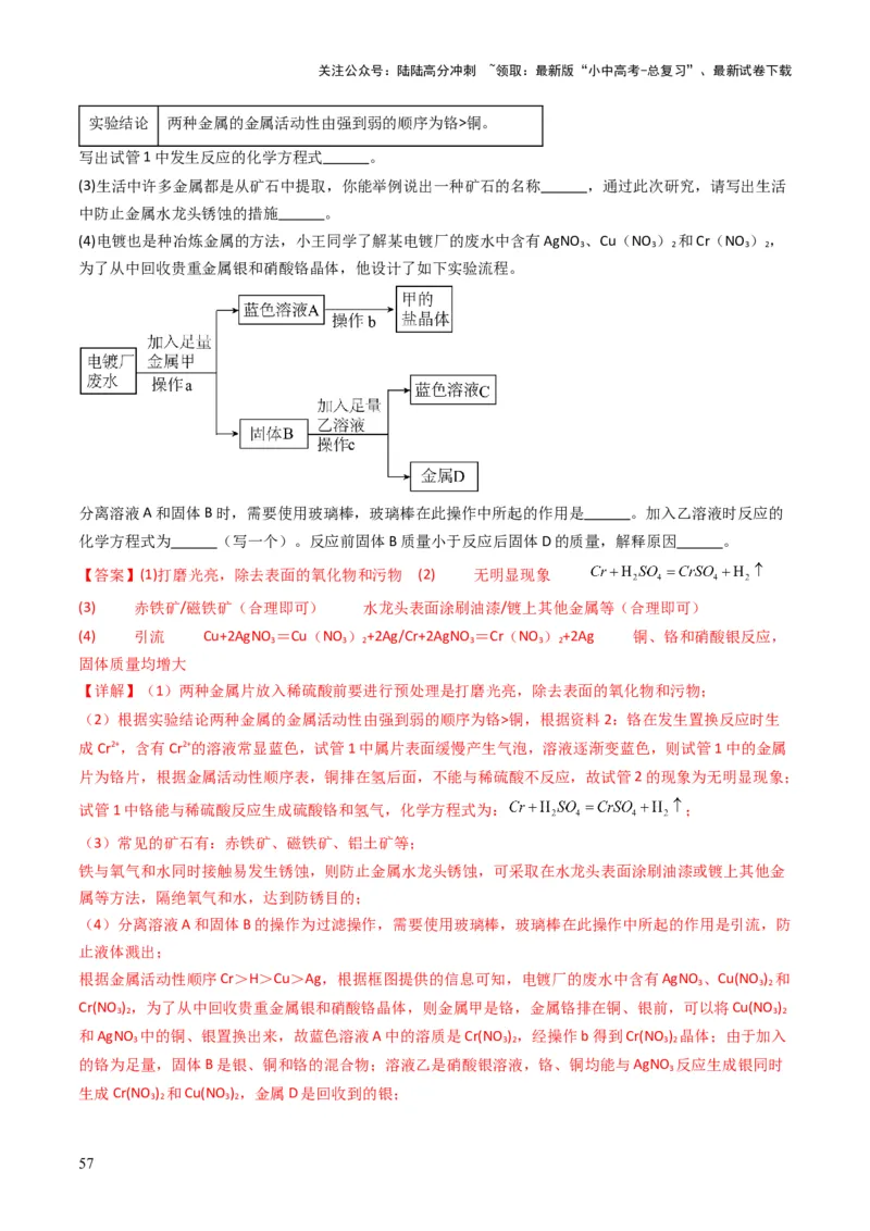 专题05金属和金属矿物（解析版）_02中考总复习（2026版更新中）_05-化学-中考总复习_2025年中考复习资料_备战2025年中考化学真题题源解密
