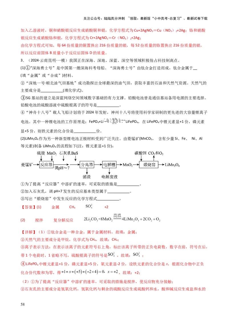 专题05金属和金属矿物（解析版）_02中考总复习（2026版更新中）_05-化学-中考总复习_2025年中考复习资料_备战2025年中考化学真题题源解密