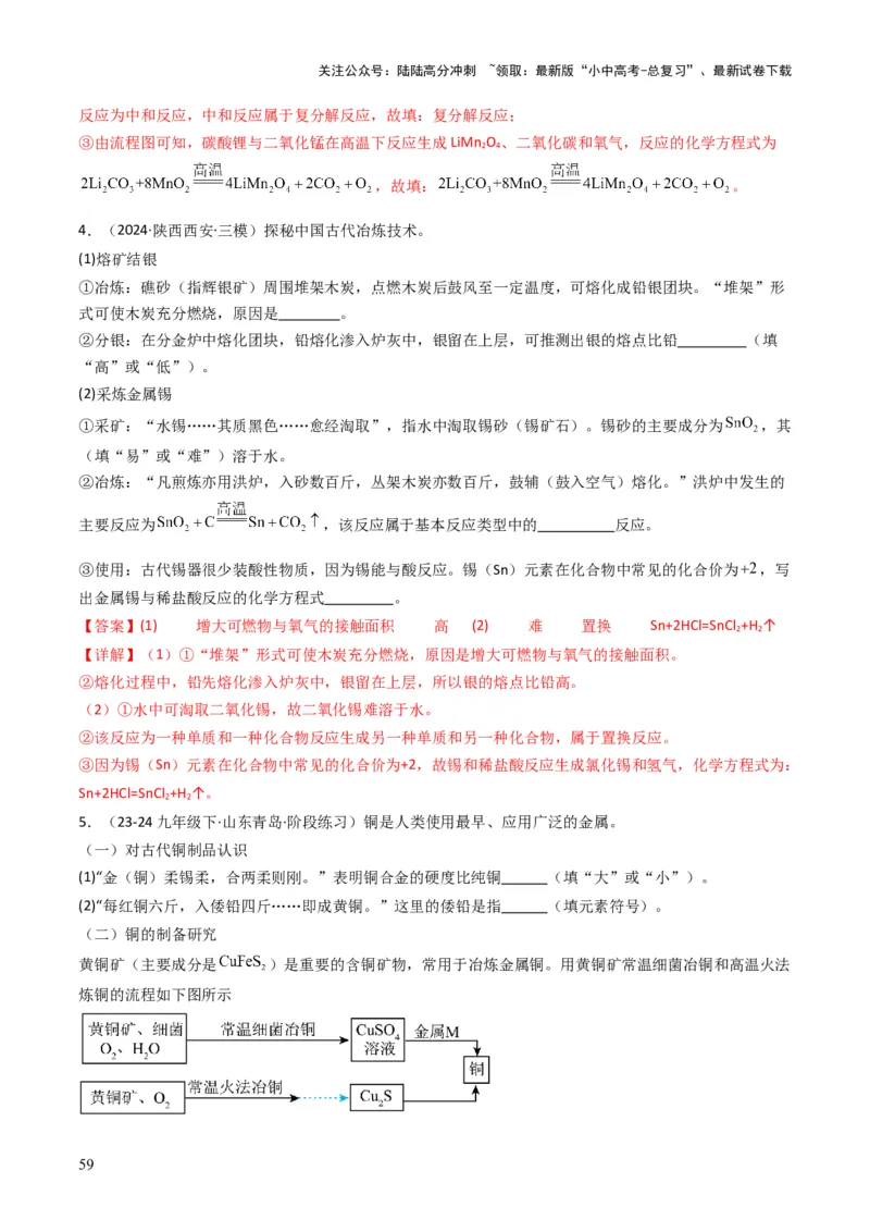 专题05金属和金属矿物（解析版）_02中考总复习（2026版更新中）_05-化学-中考总复习_2025年中考复习资料_备战2025年中考化学真题题源解密