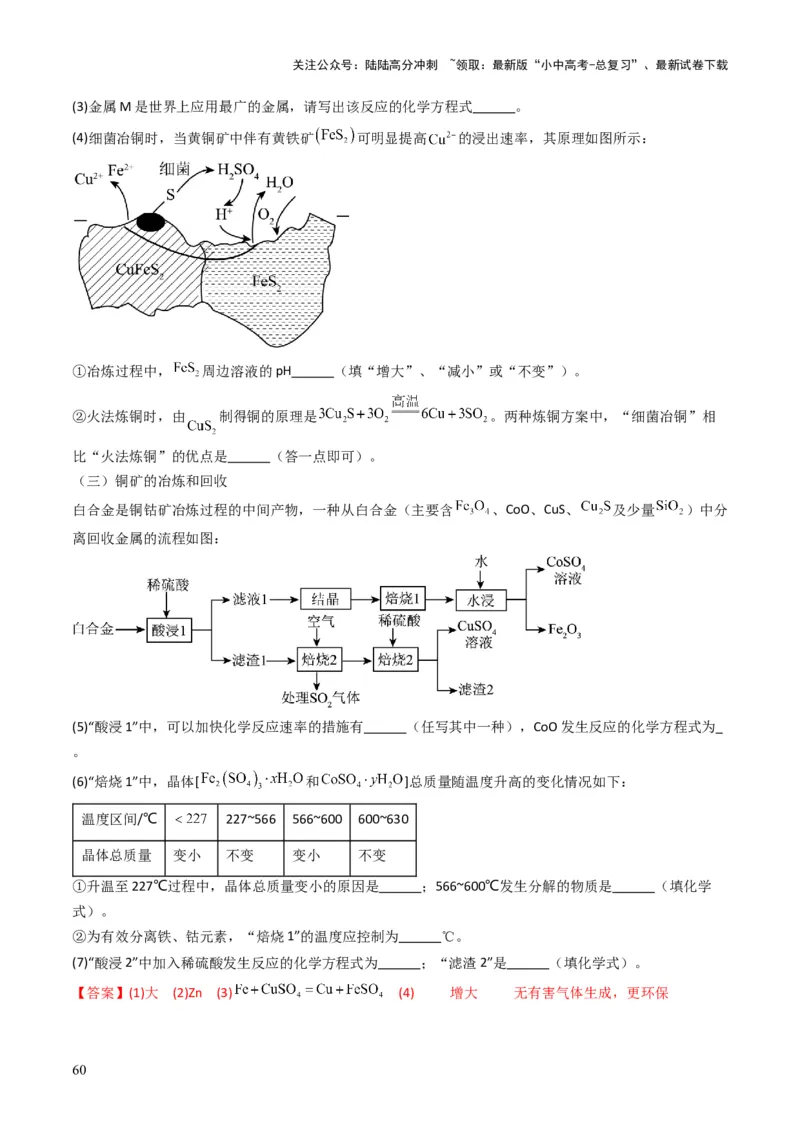 专题05金属和金属矿物（解析版）_02中考总复习（2026版更新中）_05-化学-中考总复习_2025年中考复习资料_备战2025年中考化学真题题源解密