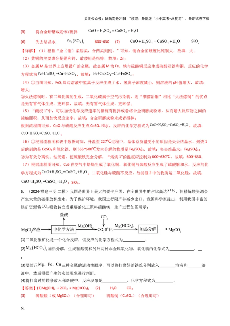 专题05金属和金属矿物（解析版）_02中考总复习（2026版更新中）_05-化学-中考总复习_2025年中考复习资料_备战2025年中考化学真题题源解密