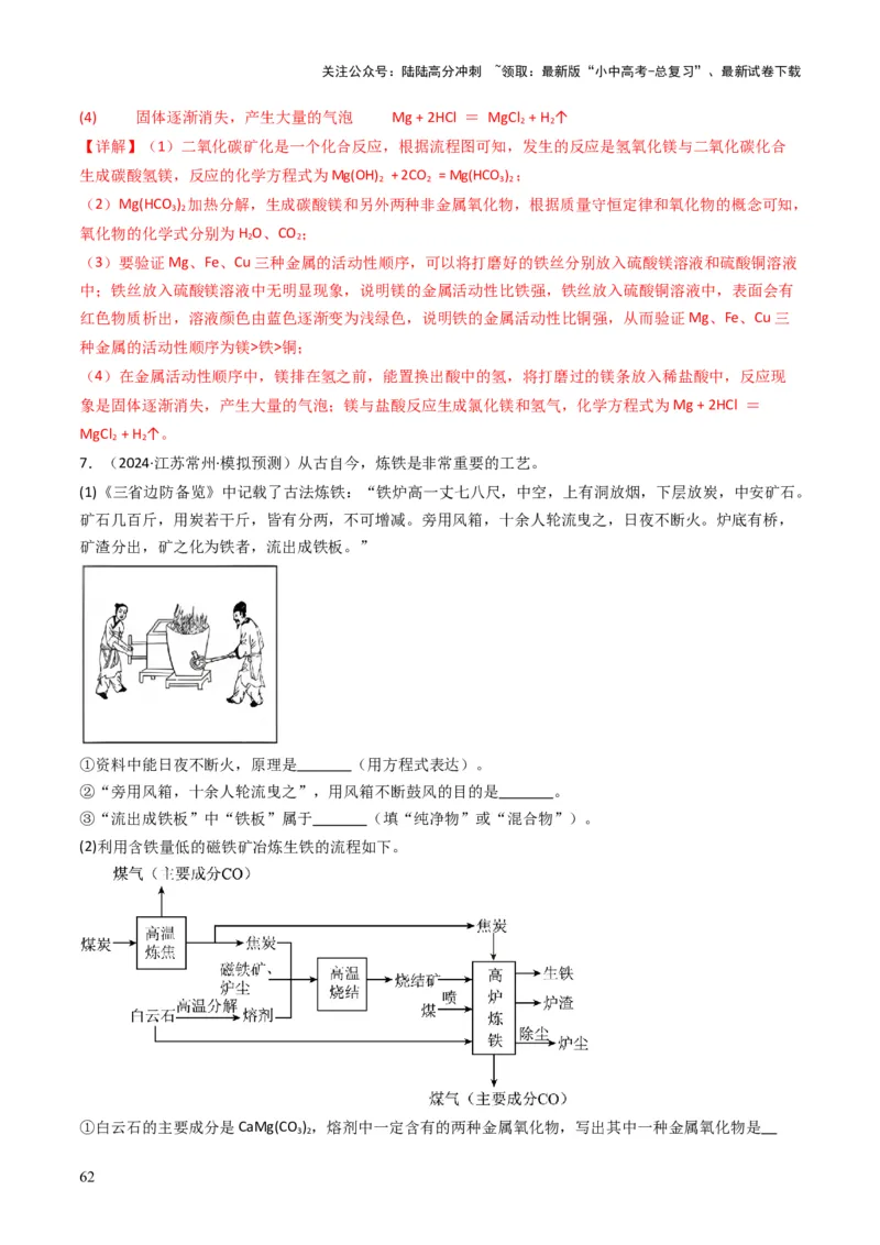 专题05金属和金属矿物（解析版）_02中考总复习（2026版更新中）_05-化学-中考总复习_2025年中考复习资料_备战2025年中考化学真题题源解密