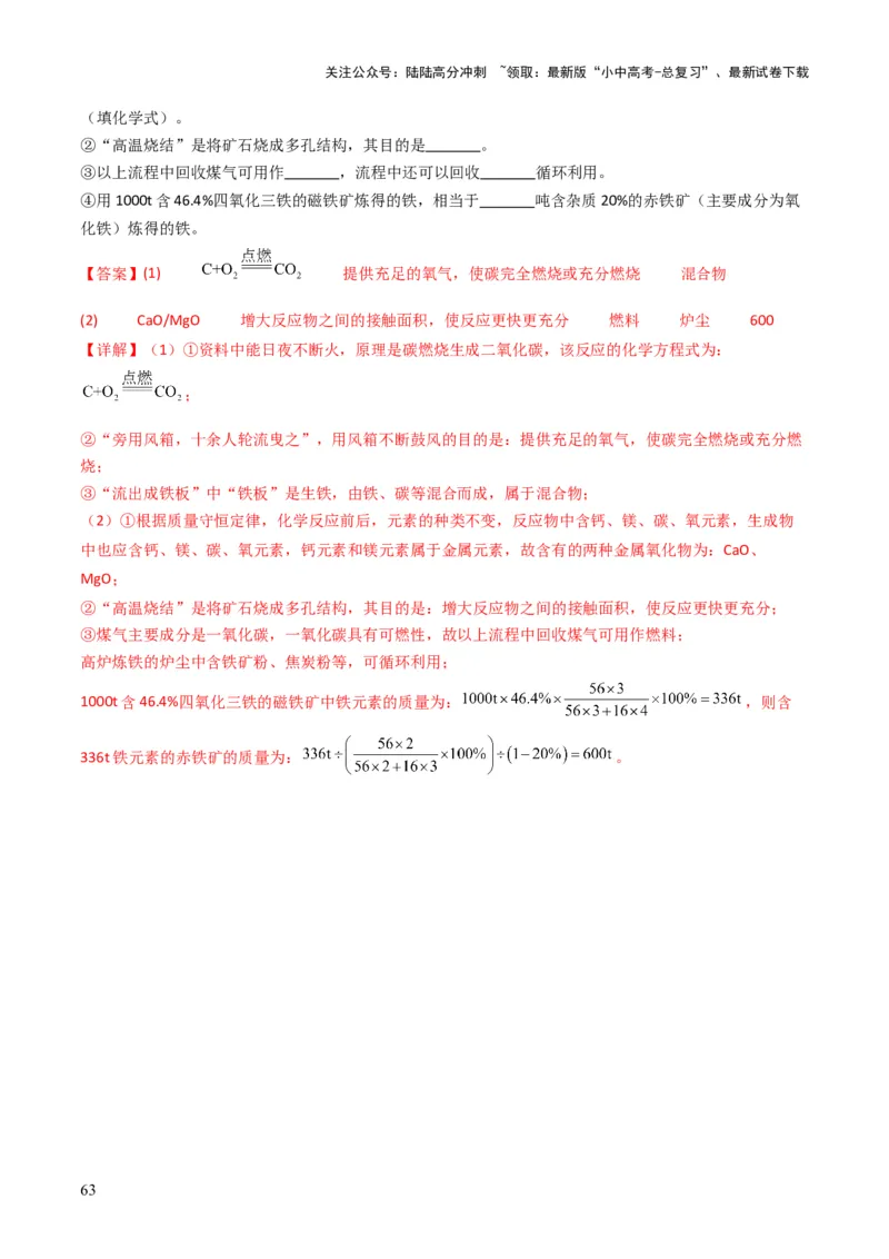 专题05金属和金属矿物（解析版）_02中考总复习（2026版更新中）_05-化学-中考总复习_2025年中考复习资料_备战2025年中考化学真题题源解密