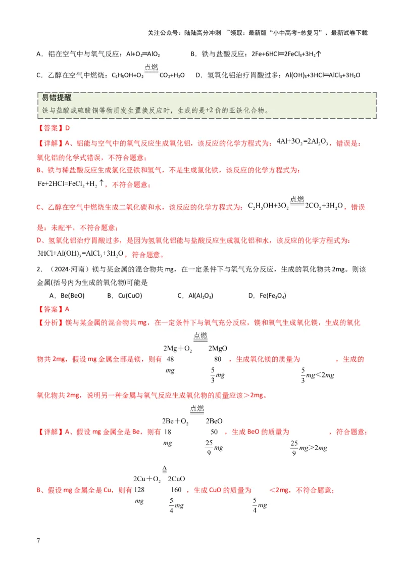 专题05金属和金属矿物（解析版）_02中考总复习（2026版更新中）_05-化学-中考总复习_2025年中考复习资料_备战2025年中考化学真题题源解密