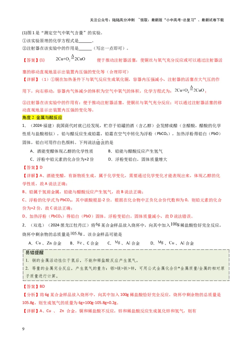 专题05金属和金属矿物（解析版）_02中考总复习（2026版更新中）_05-化学-中考总复习_2025年中考复习资料_备战2025年中考化学真题题源解密