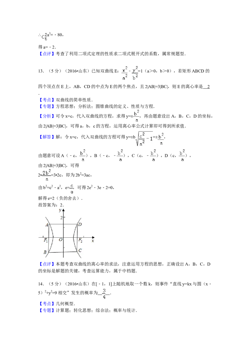 2016年山东省高考数学试卷（理科）word版试卷及解析_全国卷+地方卷_2.数学_1.数学高考真题试卷_2008-2020年_地方卷_地方卷高考理科数学_山东理科数学08-19