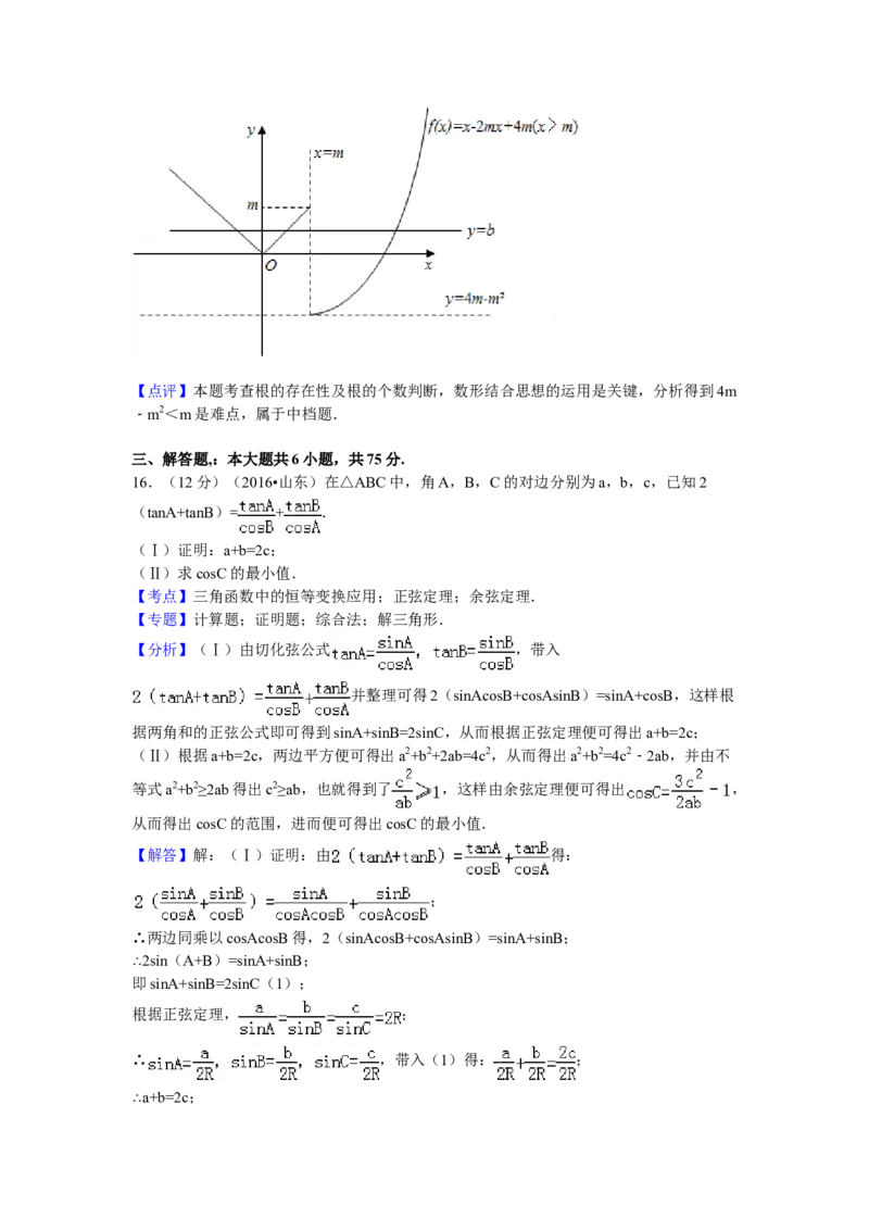 2016年山东省高考数学试卷（理科）word版试卷及解析_全国卷+地方卷_2.数学_1.数学高考真题试卷_2008-2020年_地方卷_地方卷高考理科数学_山东理科数学08-19