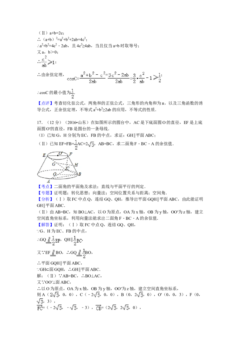 2016年山东省高考数学试卷（理科）word版试卷及解析_全国卷+地方卷_2.数学_1.数学高考真题试卷_2008-2020年_地方卷_地方卷高考理科数学_山东理科数学08-19