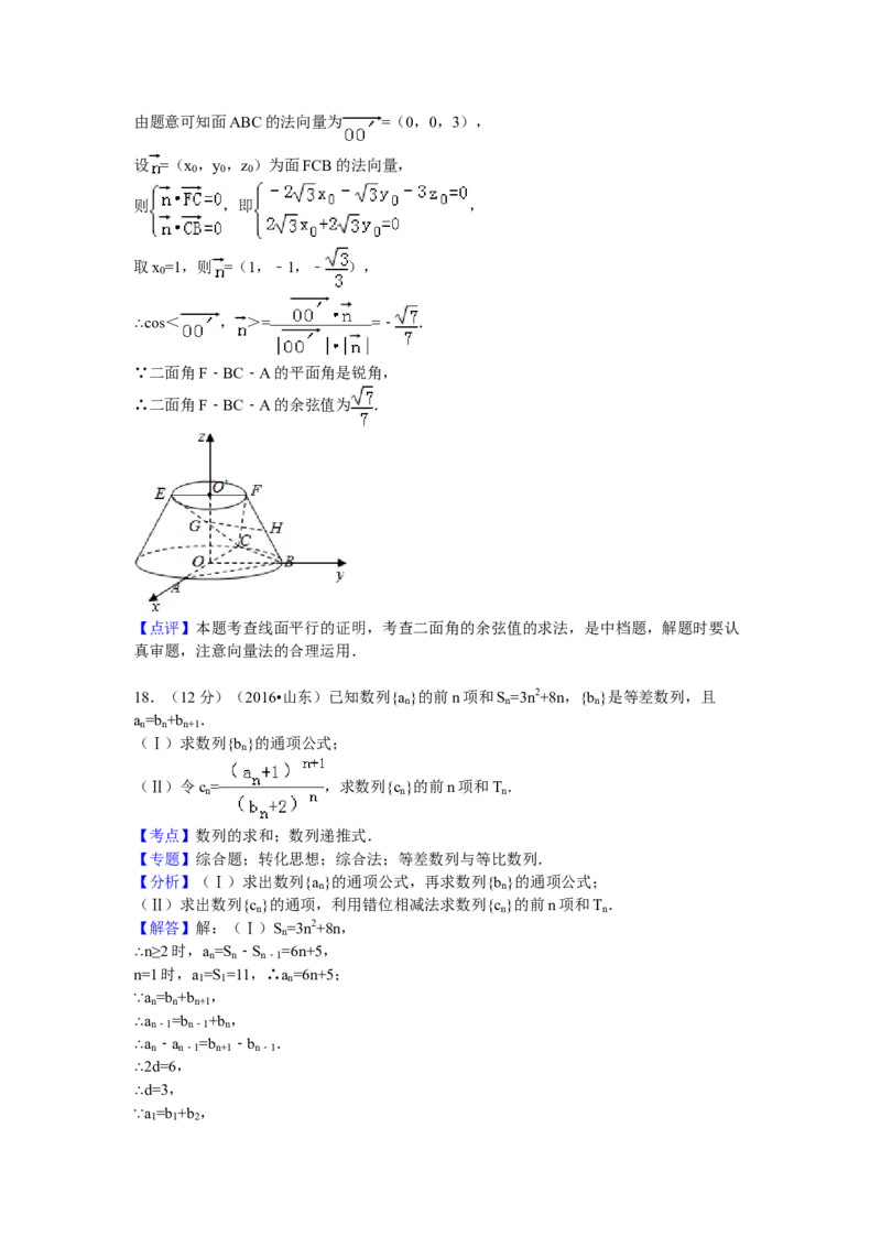 2016年山东省高考数学试卷（理科）word版试卷及解析_全国卷+地方卷_2.数学_1.数学高考真题试卷_2008-2020年_地方卷_地方卷高考理科数学_山东理科数学08-19