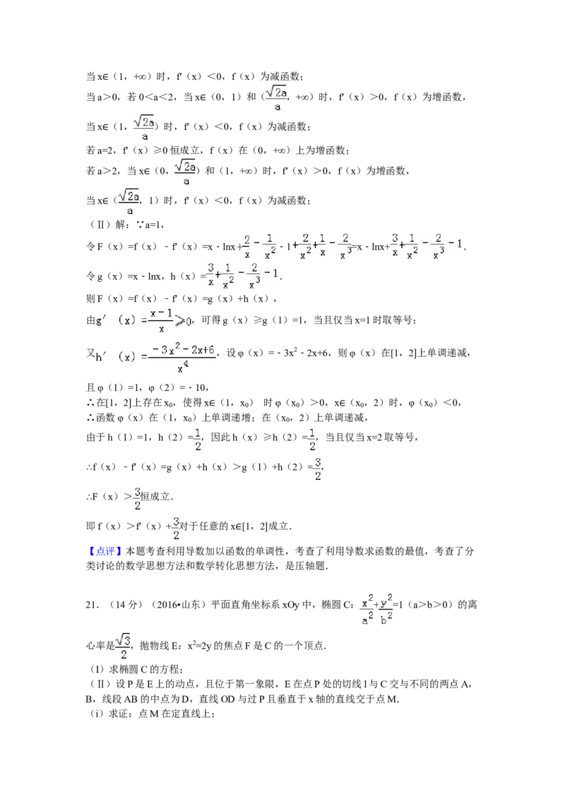 2016年山东省高考数学试卷（理科）word版试卷及解析_全国卷+地方卷_2.数学_1.数学高考真题试卷_2008-2020年_地方卷_地方卷高考理科数学_山东理科数学08-19
