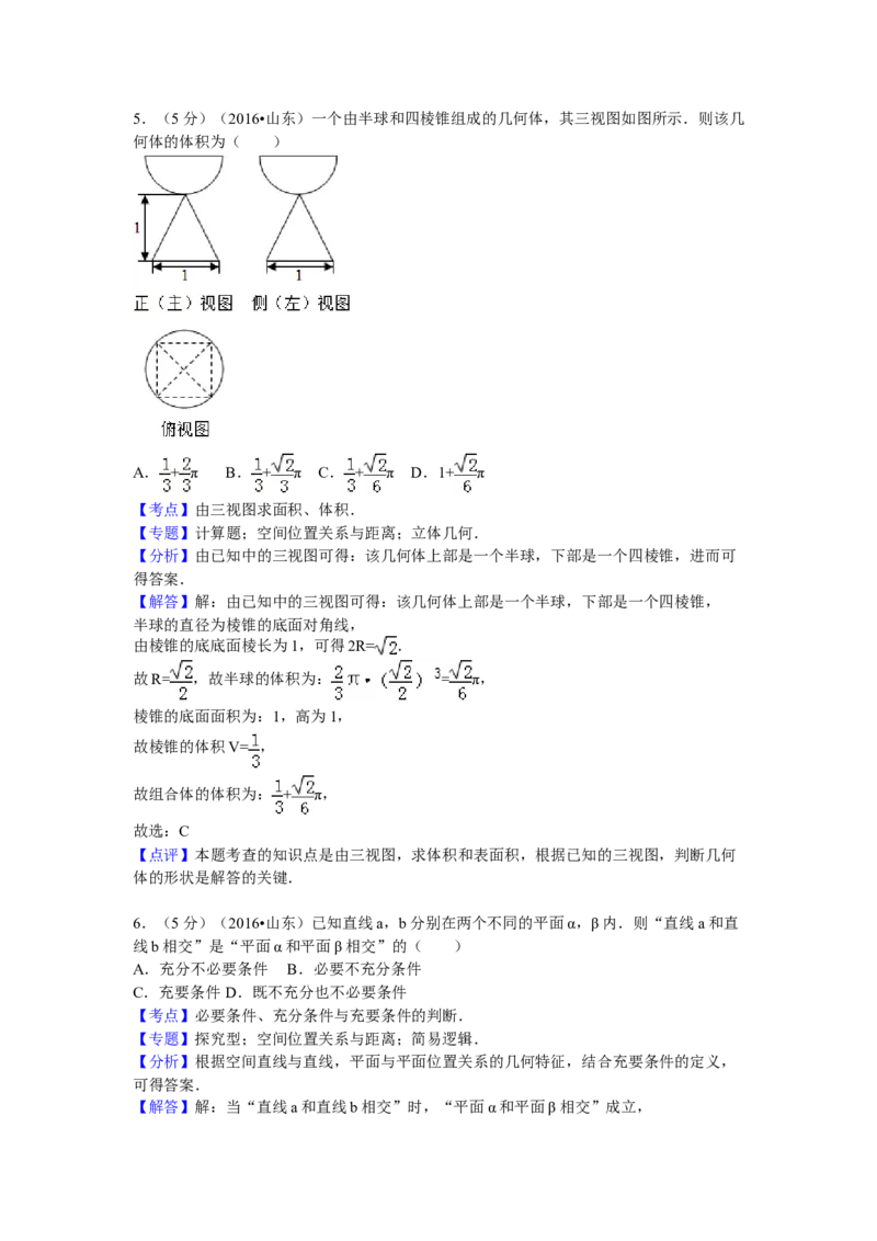 2016年山东省高考数学试卷（理科）word版试卷及解析_全国卷+地方卷_2.数学_1.数学高考真题试卷_2008-2020年_地方卷_地方卷高考理科数学_山东理科数学08-19