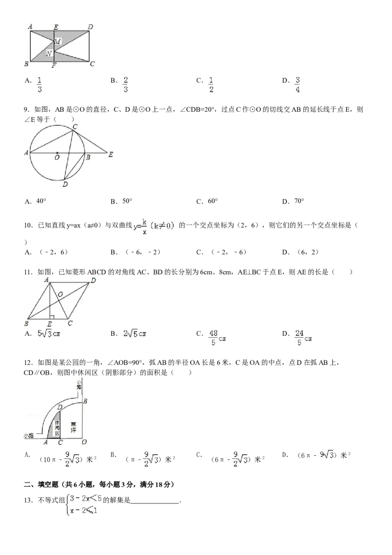 2012年山西省中考数学真题及答案_❤山西历年中考真题_2.山西中考数学2008-2025