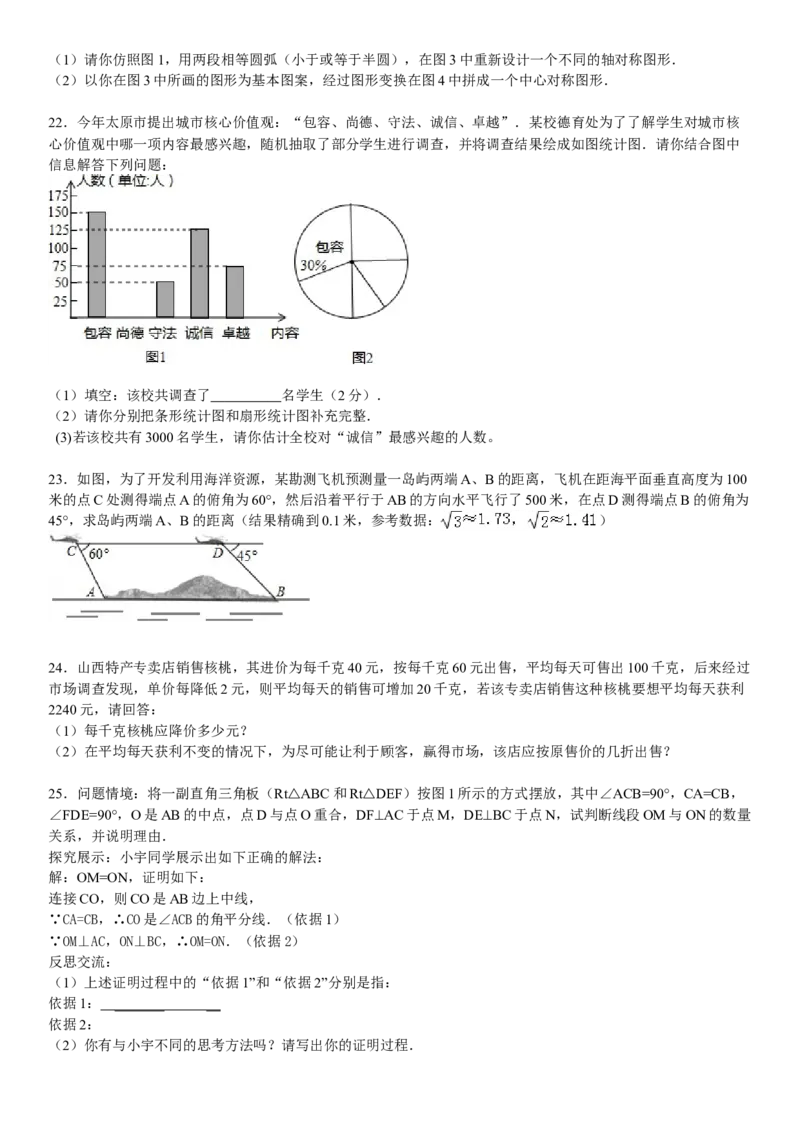 2012年山西省中考数学真题及答案_❤山西历年中考真题_2.山西中考数学2008-2025