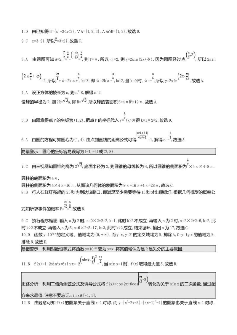 2016年海南省高考文科数学试题及答案_全国卷+地方卷_2.数学_1.数学高考真题试卷_2008-2020年_地方卷_地方卷高考文科数学_海南文科数学08-19