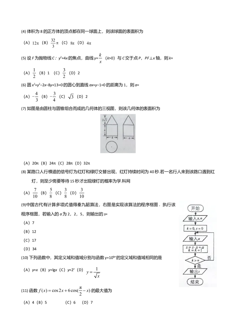 2016年海南省高考文科数学试题及答案_全国卷+地方卷_2.数学_1.数学高考真题试卷_2008-2020年_地方卷_地方卷高考文科数学_海南文科数学08-19
