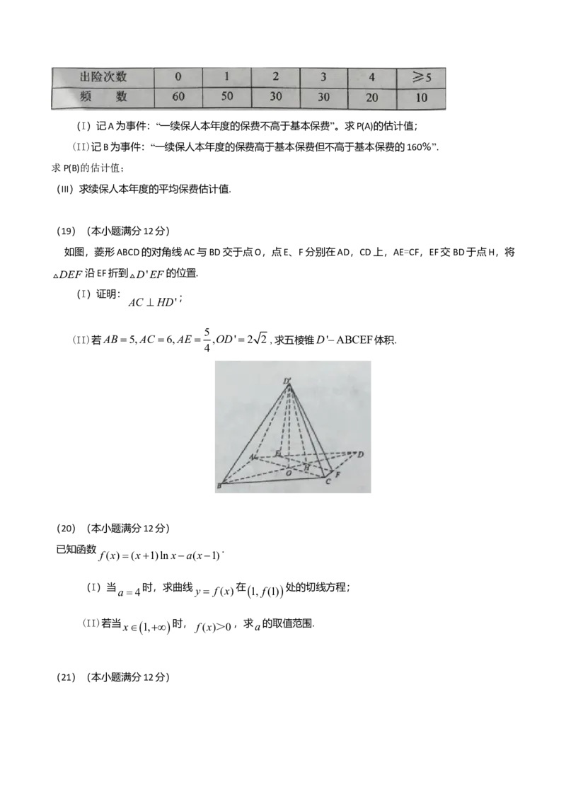 2016年海南省高考文科数学试题及答案_全国卷+地方卷_2.数学_1.数学高考真题试卷_2008-2020年_地方卷_地方卷高考文科数学_海南文科数学08-19