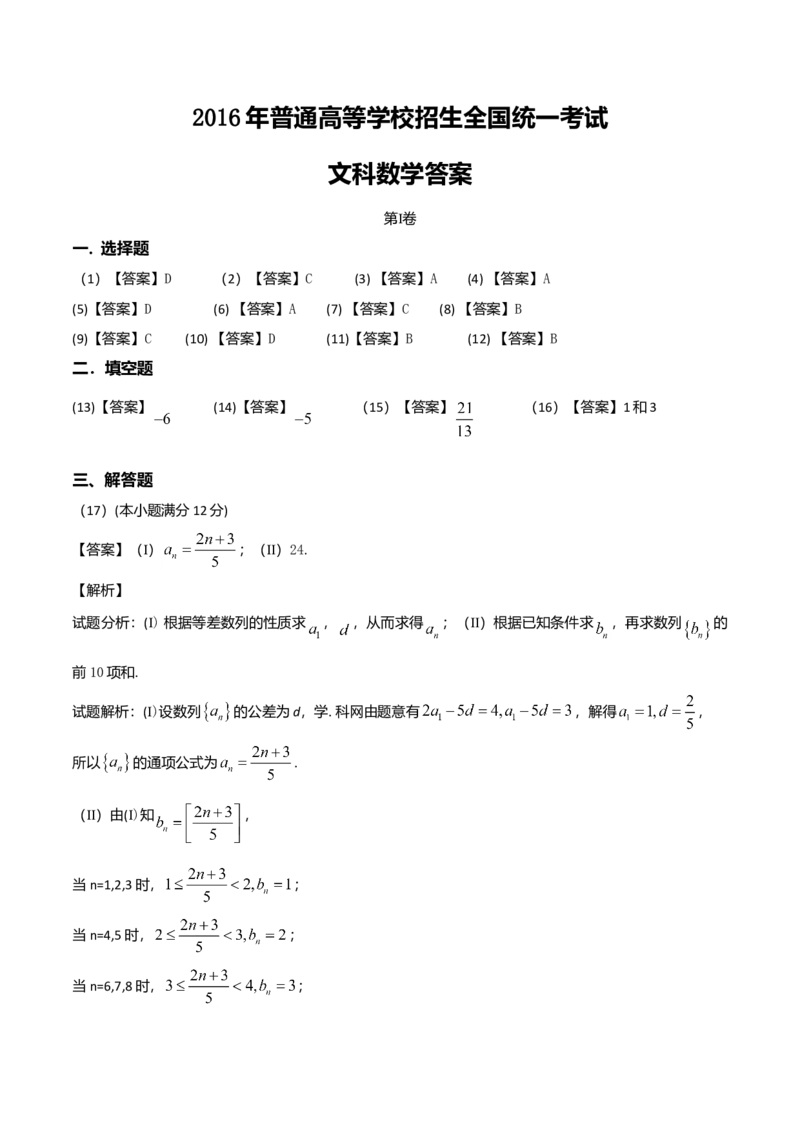 2016年海南省高考文科数学试题及答案_全国卷+地方卷_2.数学_1.数学高考真题试卷_2008-2020年_地方卷_地方卷高考文科数学_海南文科数学08-19