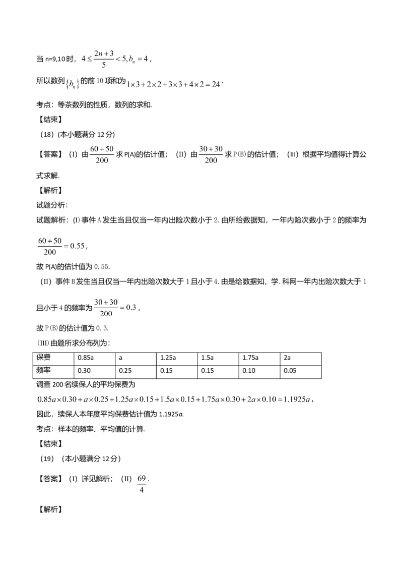 2016年海南省高考文科数学试题及答案_全国卷+地方卷_2.数学_1.数学高考真题试卷_2008-2020年_地方卷_地方卷高考文科数学_海南文科数学08-19