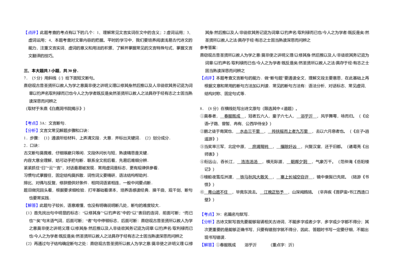 2011年北京市高考语文试卷（解析版）_全国卷+地方卷_1.语文_1.语文高考真题试卷_2008-2020年_地方卷_北京高考语文08-21_A3word版